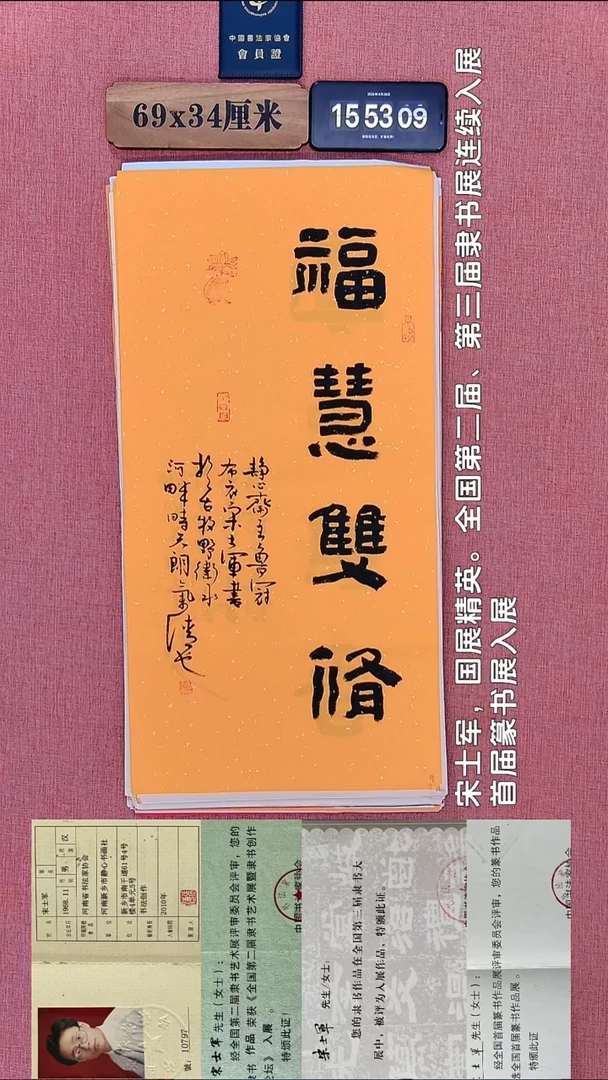 书法436         宋老师书法作品