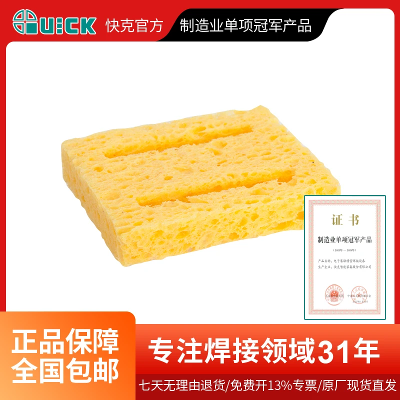 QUICK快克B6565/B6565A/B6562/B5858焊台海绵焊接清洁配件耐高温