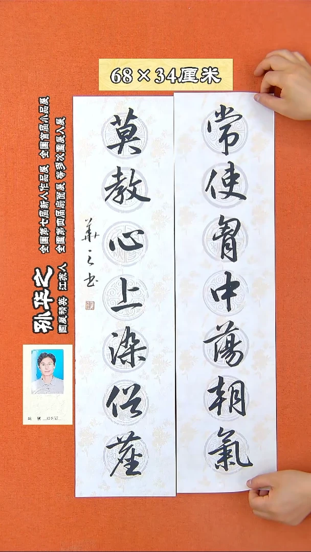 书法141R孙华之书法作品