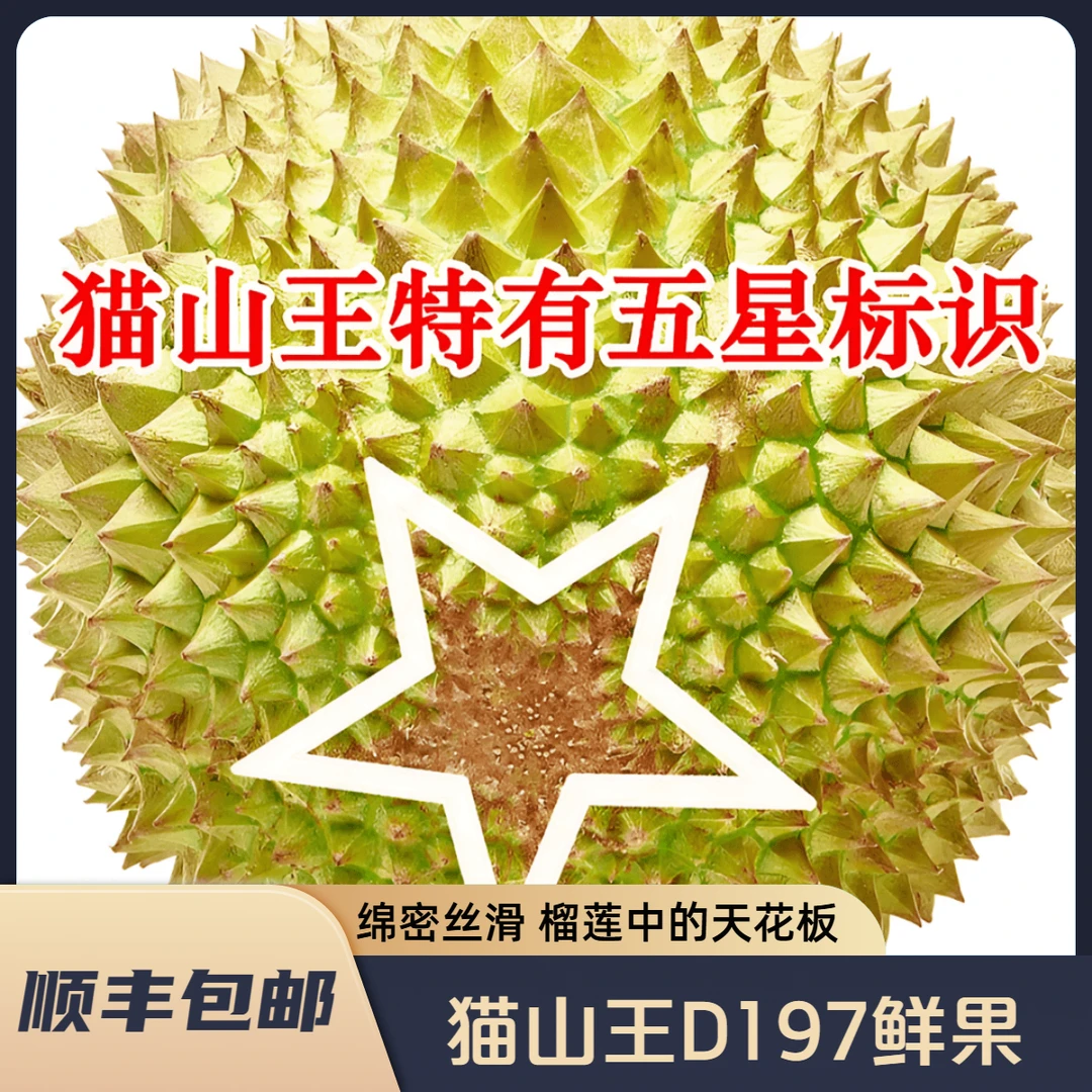 【猫山王D197A果一物一拍❶】鲜榴莲核大慎拍坏果包赔生劈不售后JX