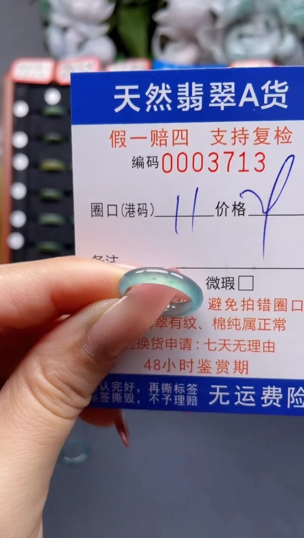 翡翠戒指未镶嵌11*3713