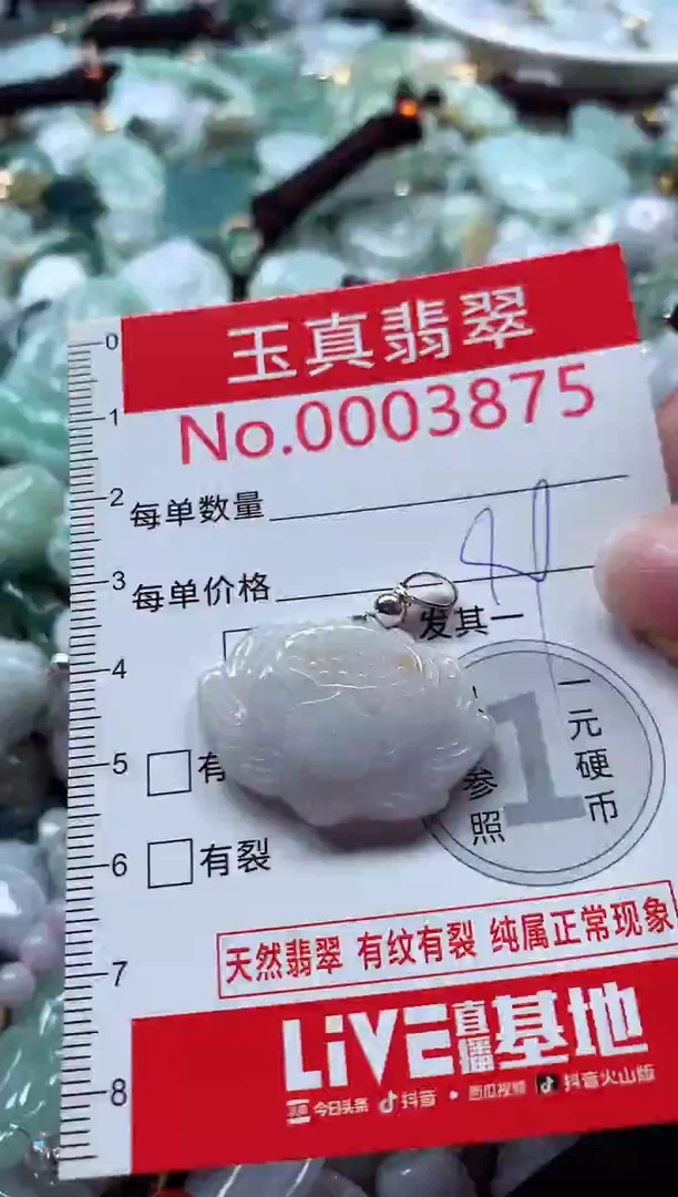 吊坠(不含链)未镶嵌翡翠3875