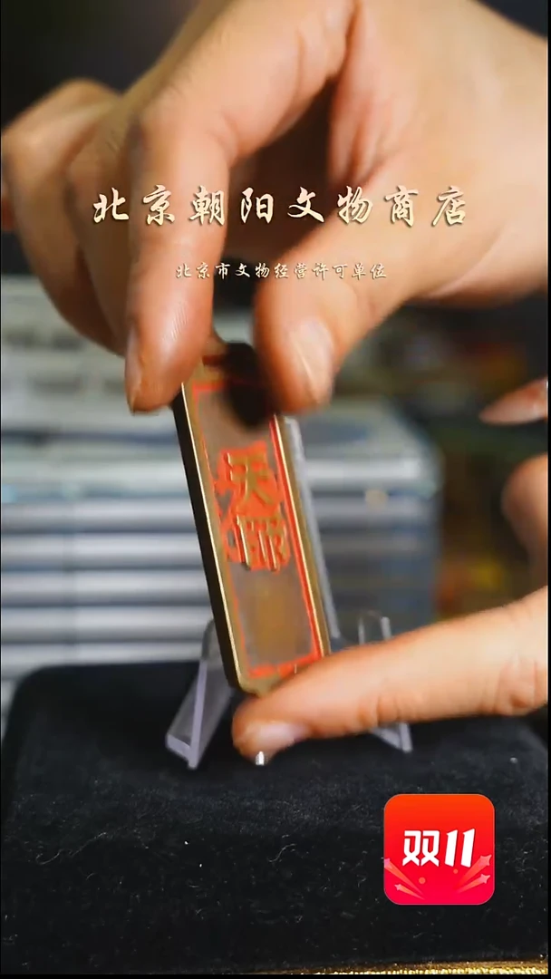 铜M**明不带证书花钱----2138