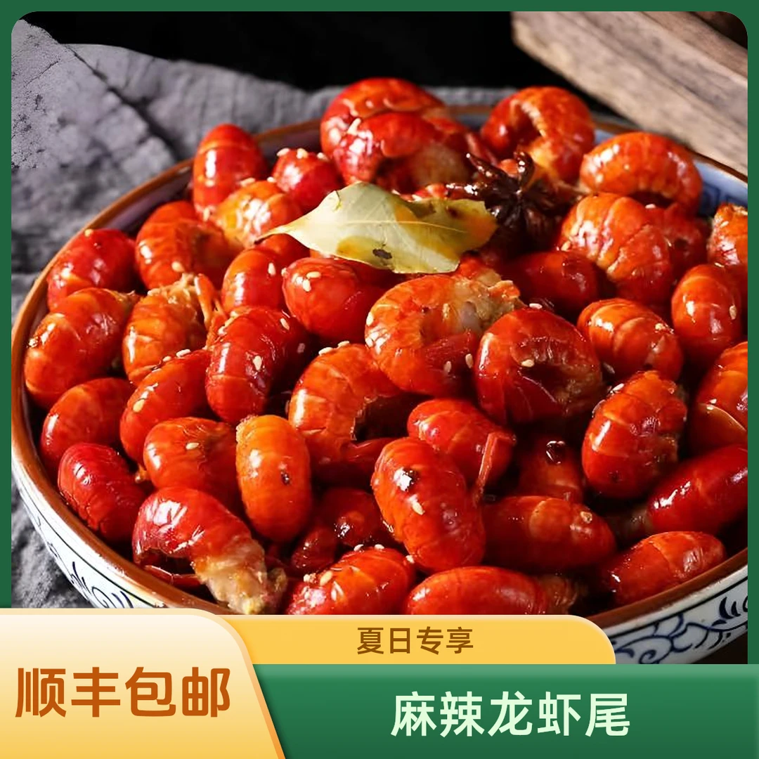 【家庭分享】麻辣龙虾尾两盒 夏日专享 1斤装  500g精品
