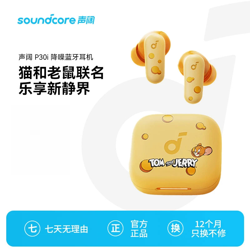 99新 soundcore/声阔 P30i猫和老鼠正版联名入耳式蓝牙耳机【拆封】