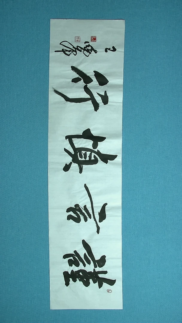 【闪购商品】书法299 河南王晓峰中书协138*34