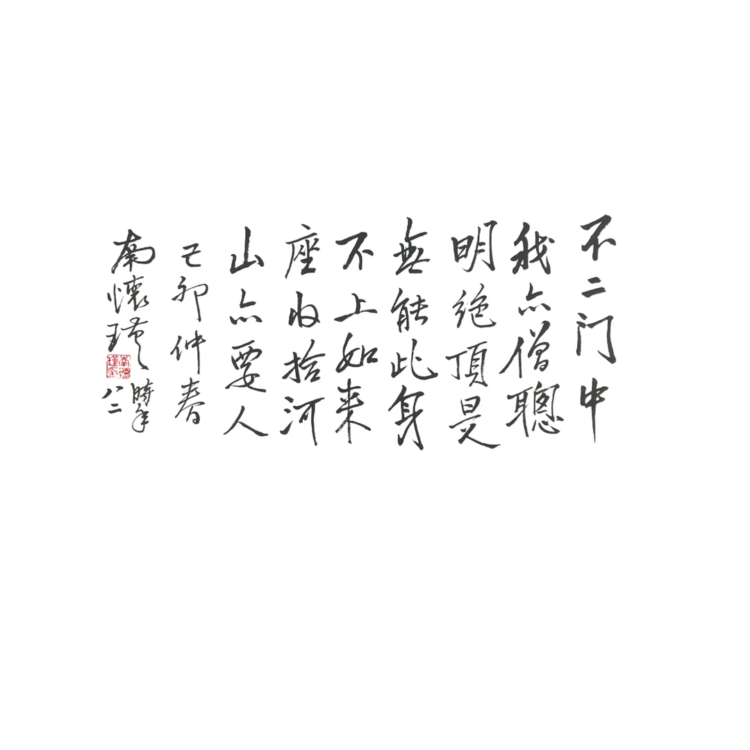 b20南怀瑾书法尺寸70*34cm