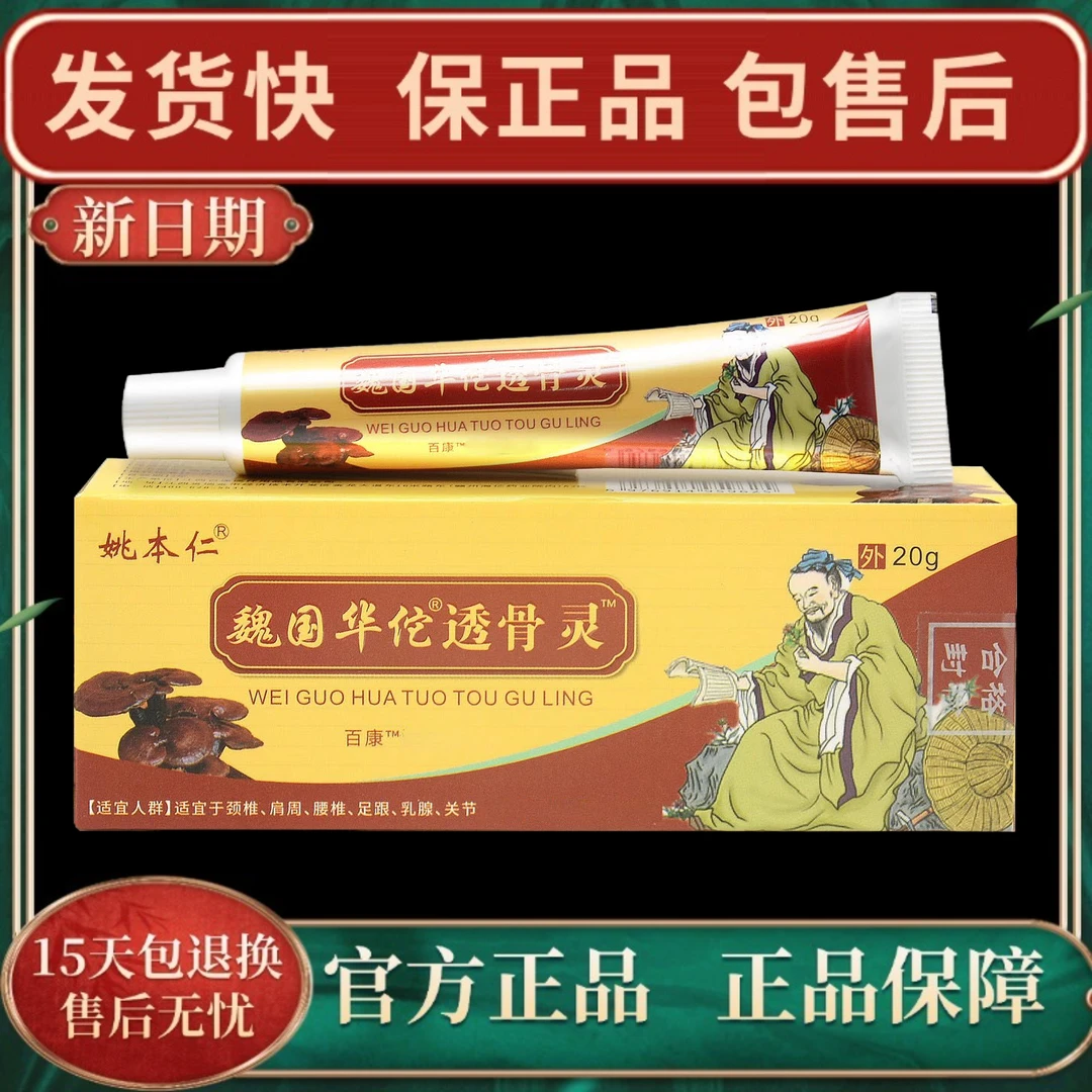 【官方正品】姚本仁华陀透骨灵百康膏皮肤外用草本软膏快速涂抹抑菌
