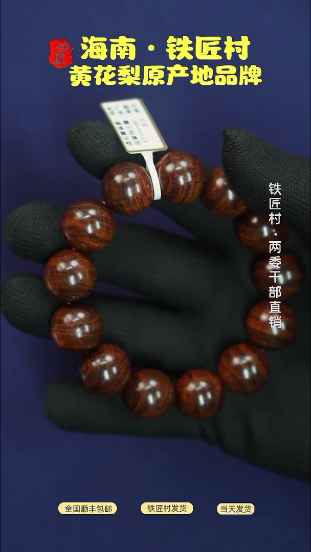 黄花梨/降香黄檀海南黄花梨霸王岭多彩纹1.8手串（88）