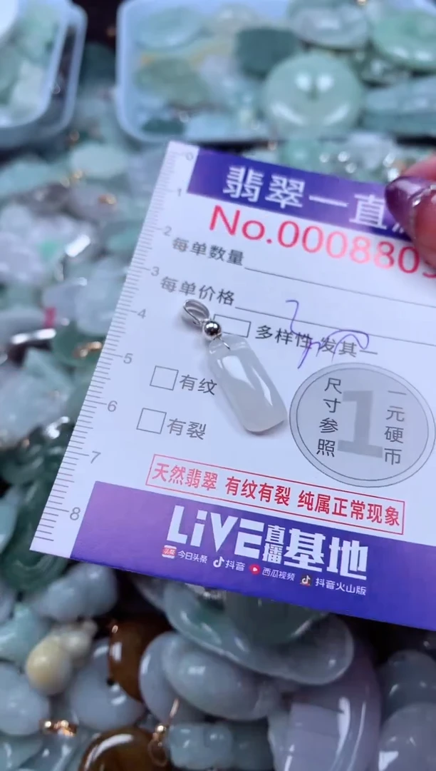 翡翠未镶嵌吊坠(不含链)8805