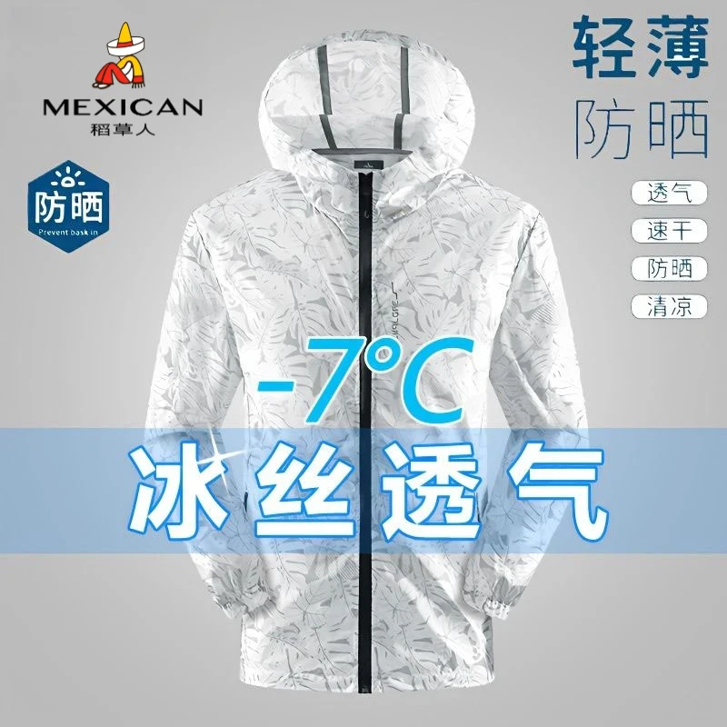 稻草人旅行防晒衣高档男装连帽薄款百搭休闲外套户外迷彩防晒服男