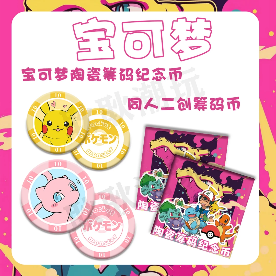 宝可梦纪念币一枚