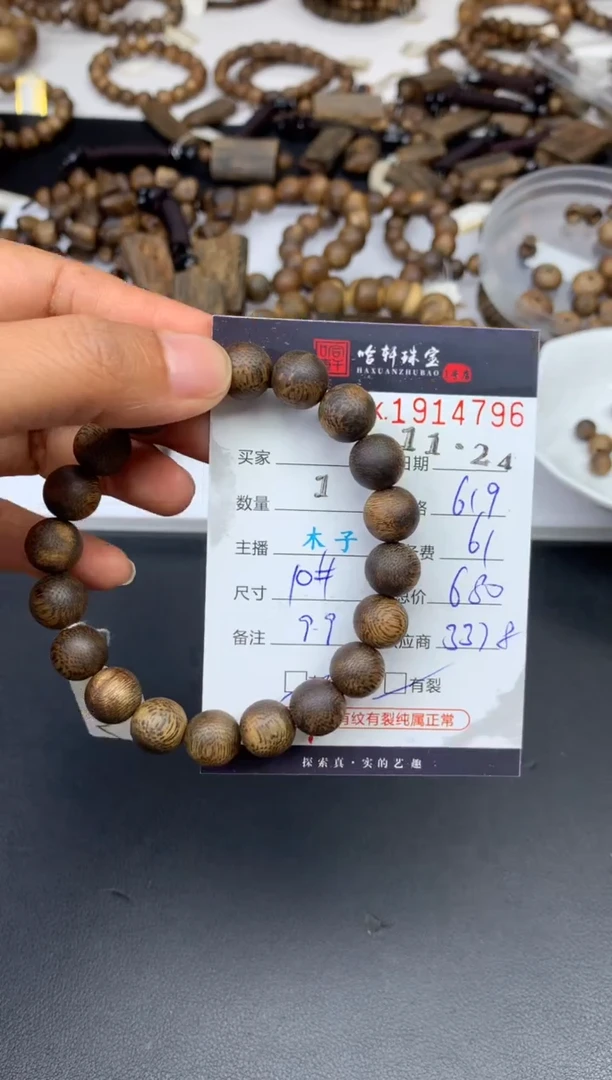 沉香吊坠哈轩 珠串1（有纹有裂）