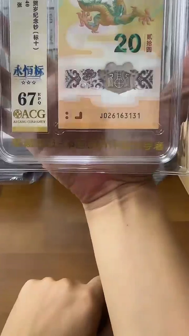 塑料026163131龙钞标十