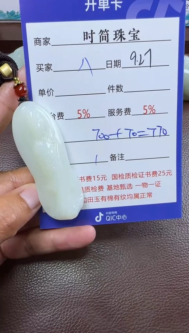 未镶嵌和田玉挂件八***年和田玉挂件