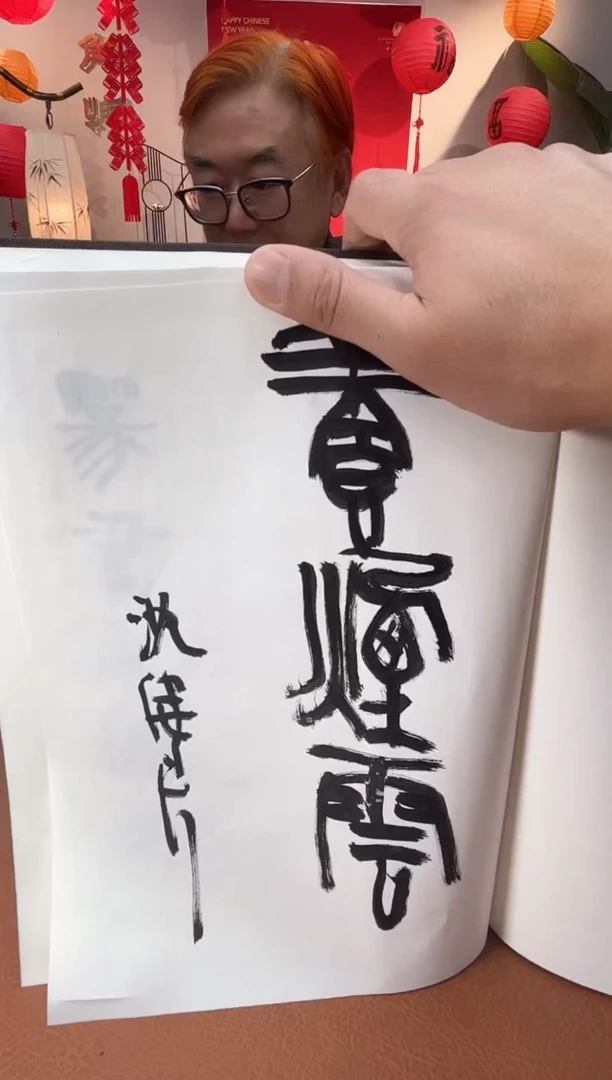 【闪购商品】书法SJ沈继良413700 篆书五体大字典