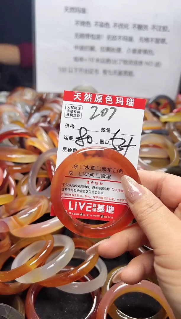 【闪购商品】玛瑙/玉髓手镯未镶嵌207