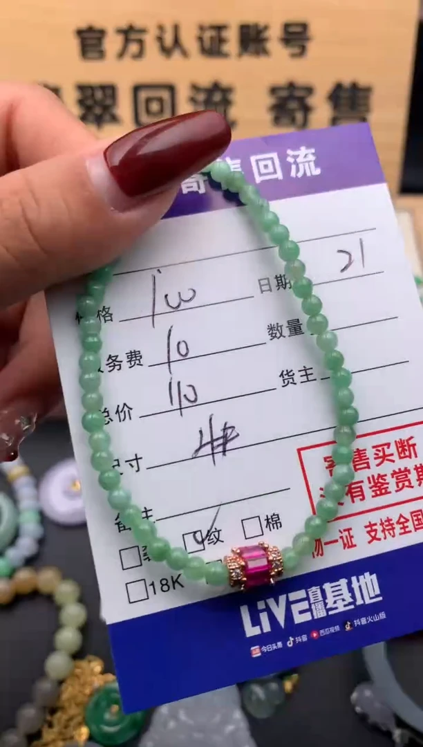 【闪购商品】翡翠手串未镶嵌10124001