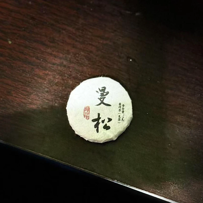 156李国丽#2023年曼松古树7克小饼{三饼}#01.04-40