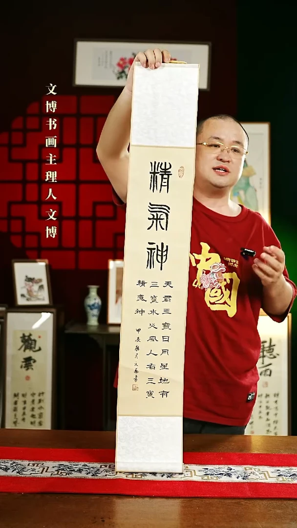 【闪购商品】书法书法卷轴17*110仿古精气神