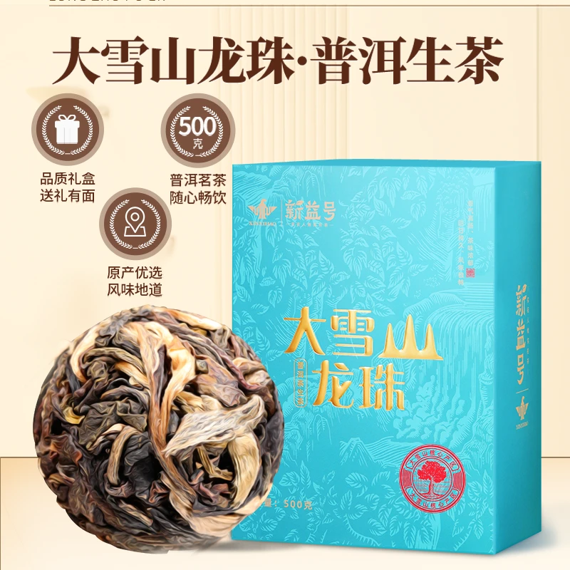 新益号大雪山龙珠云南普洱茶生茶叶冰岛古树小沱茶生普洱礼盒