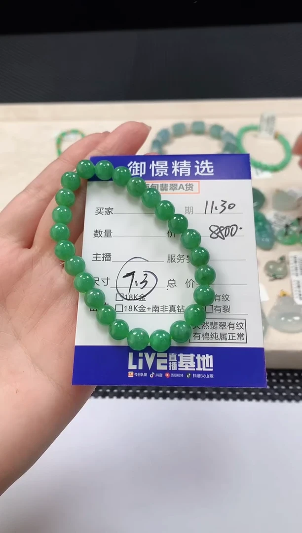未镶嵌手串翡翠55