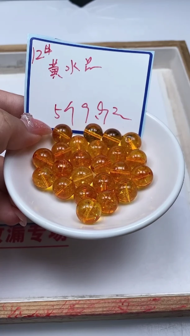 水晶珠宝半成品未镶嵌D308 黄水晶12mm5个9.9元