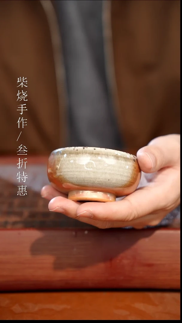 陶瓷奢瓷/瑞寅柴烧茶器（杯子）1832