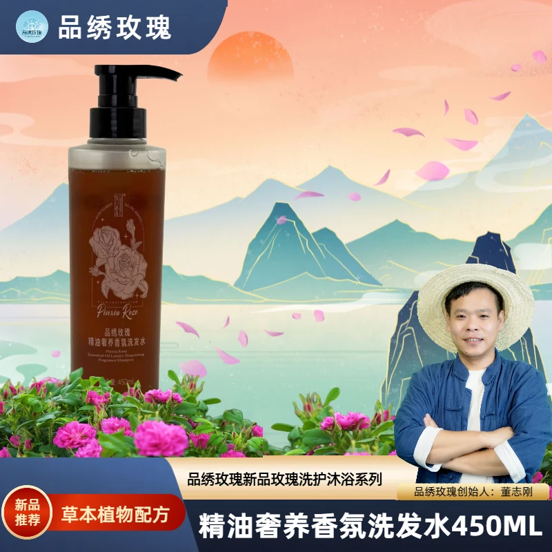 品绣玫瑰玫瑰洗护沐浴系列
