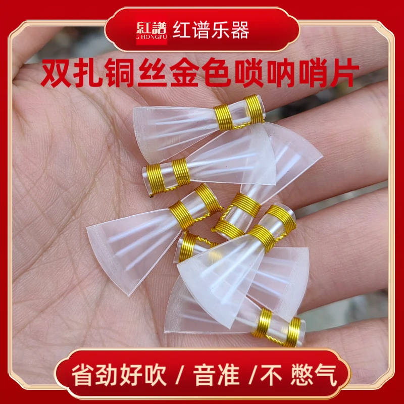 精修唢呐哨片双扎铜丝金色三道筋哨片5个装专业唢呐哨片免修款三