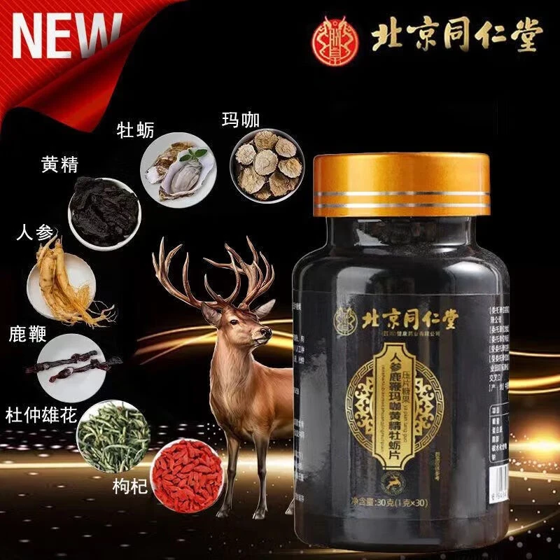 北京同仁堂朕皇 人参鹿鞭玛咖黄精牡蛎片30g*3瓶