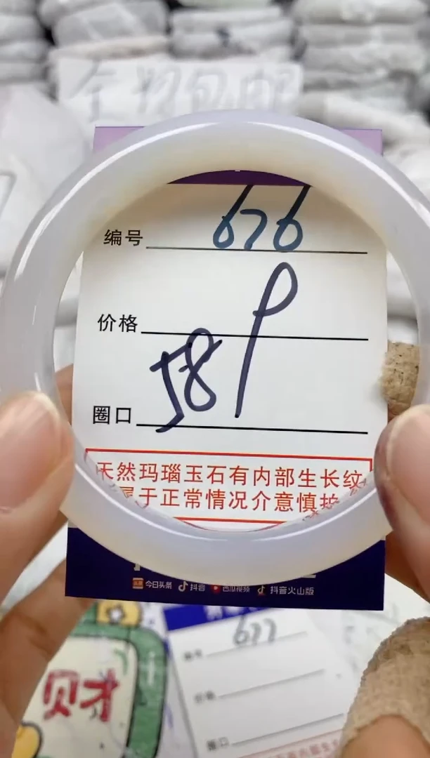 手镯玛瑙/玉髓未镶嵌676