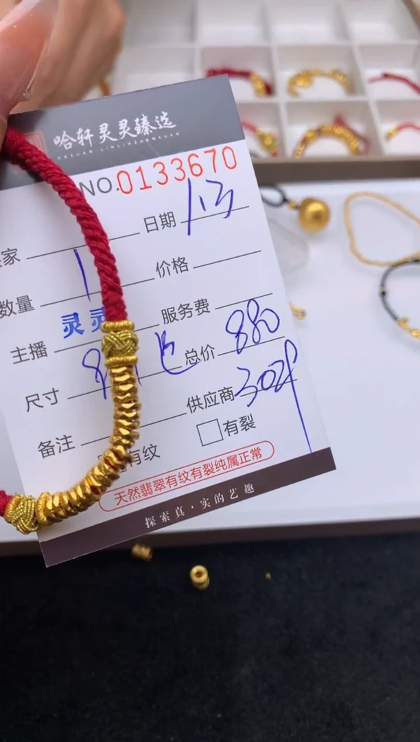 手链定制足金哈轩  手绳1（多样性发其一)