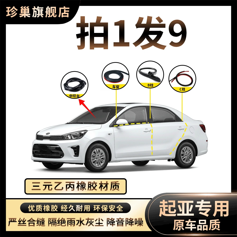 【起亚汽车密封条】B柱中控台车窗机盖车门隔音条防尘降噪改装胶条