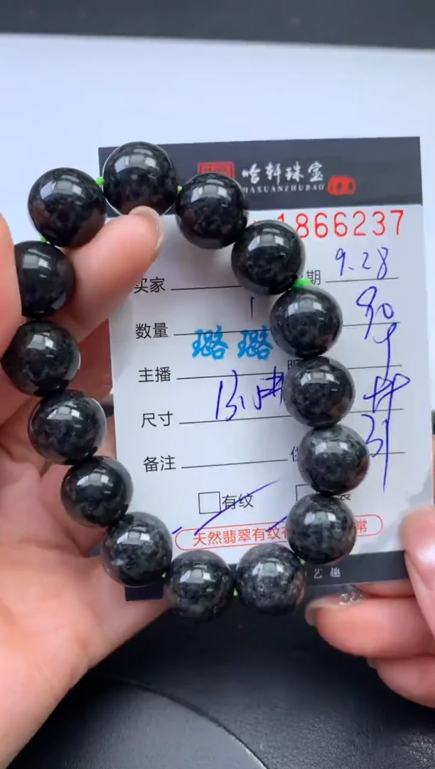 未镶嵌挂件翡翠哈轩 手串1（有纹有裂）