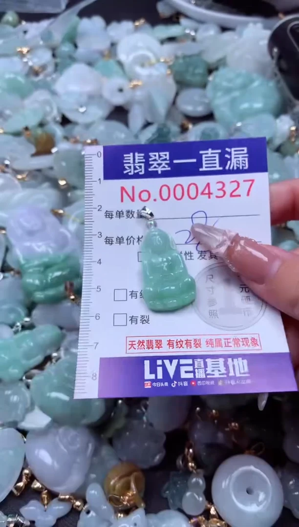 吊坠(不含链)未镶嵌翡翠4327