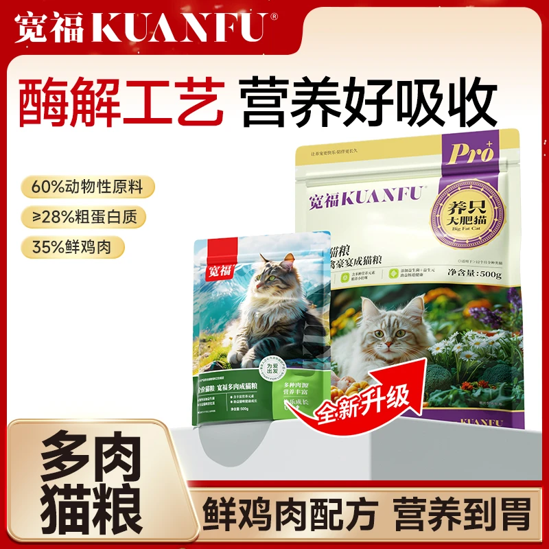 【达人专属L】宽福全价猫粮成猫粮鲜鸡肉鸭肉营养爱心猫粮