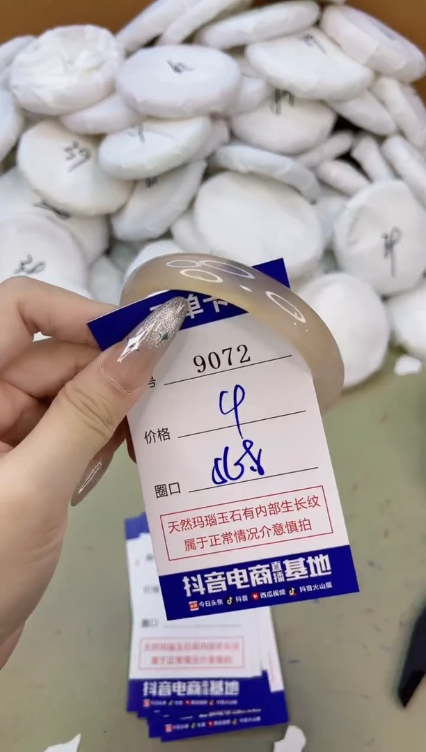 手镯玛瑙/玉髓未镶嵌9072