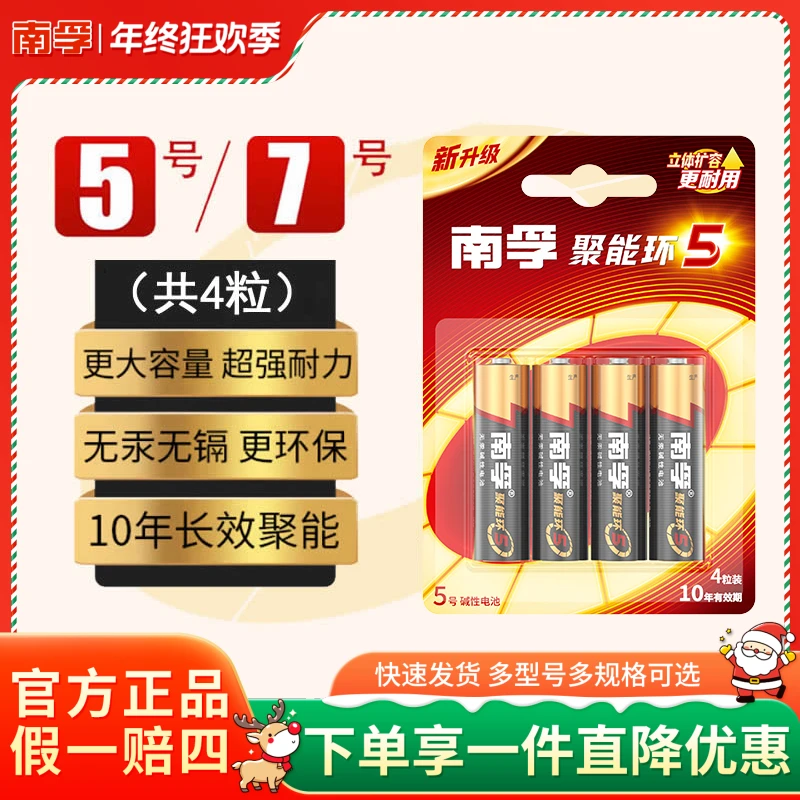 南孚电池批发5号7号碱性五号七号门锁空调遥控器挂钟大容量正品