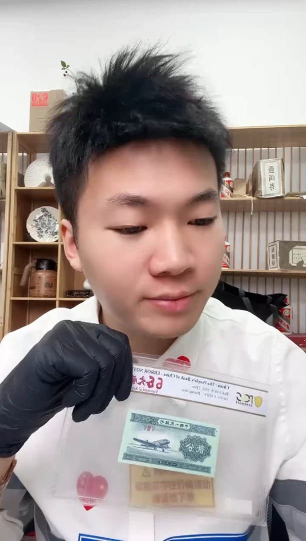 【闪购商品】PCGS评级-六六大顺单张67分