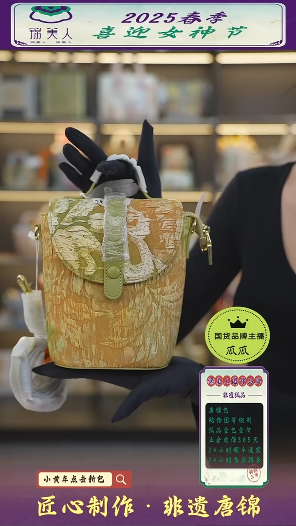 【闪购商品】织绣瓜瓜女神节非遗唐锦绿色马鞍小水桶59