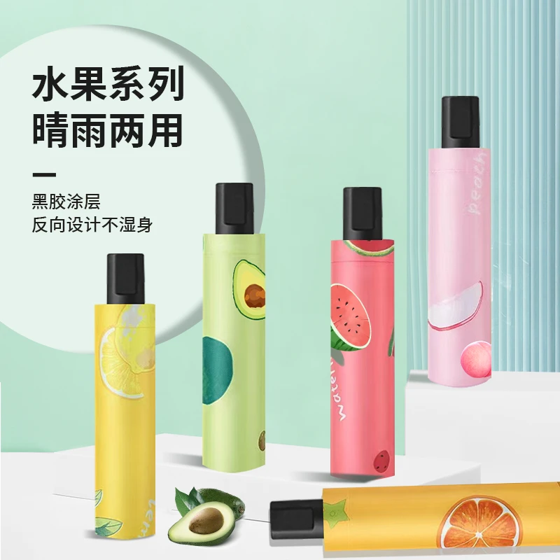水彩小景手动款水果雨伞