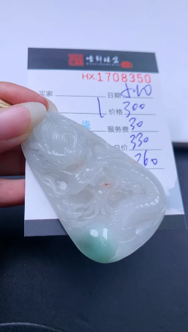 翡翠挂件未镶嵌哈轩 挂件1