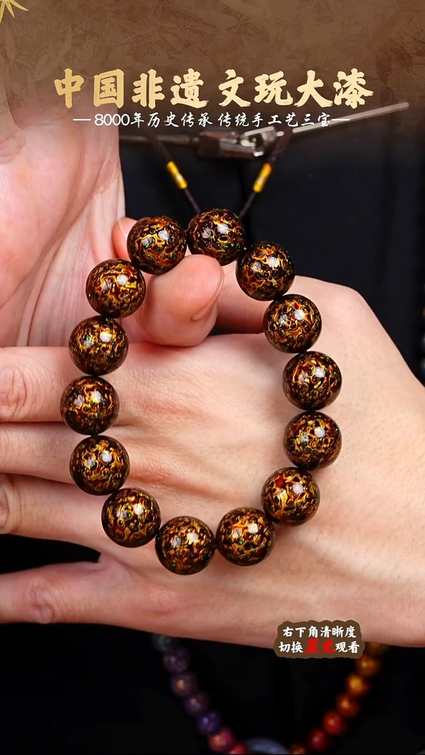 福泽大漆非遗手工艺手串1.5