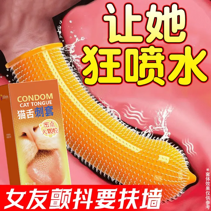 独爱刺激敏感点大颗粒猫舌刺套延时螺纹 天然橡胶胶乳避孕安全套 男女房事用品bytt