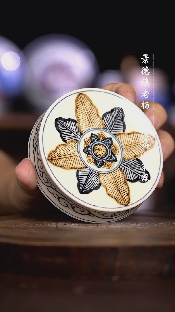 微瑕福利 现代瓷 盖置