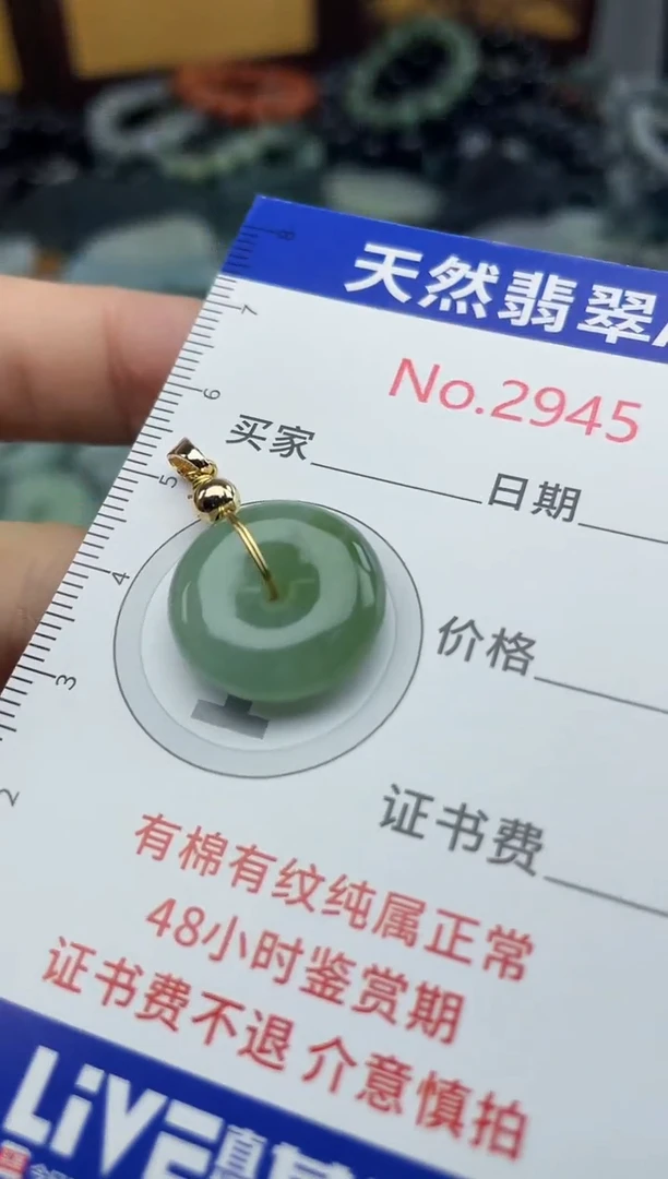 未镶嵌挂件翡翠2945.........