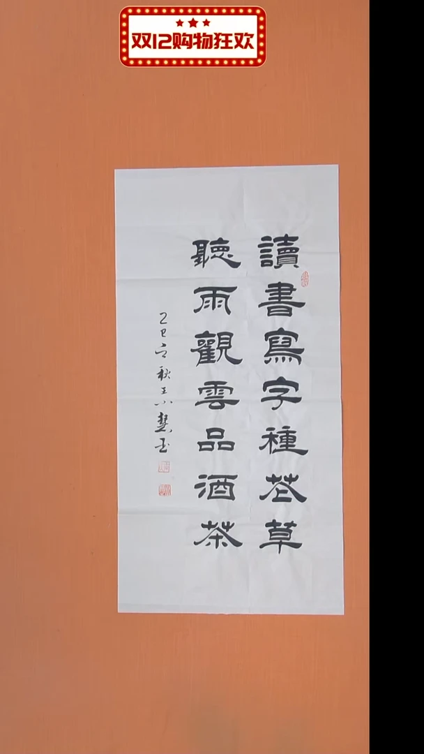 书法王老师精美作品100*50