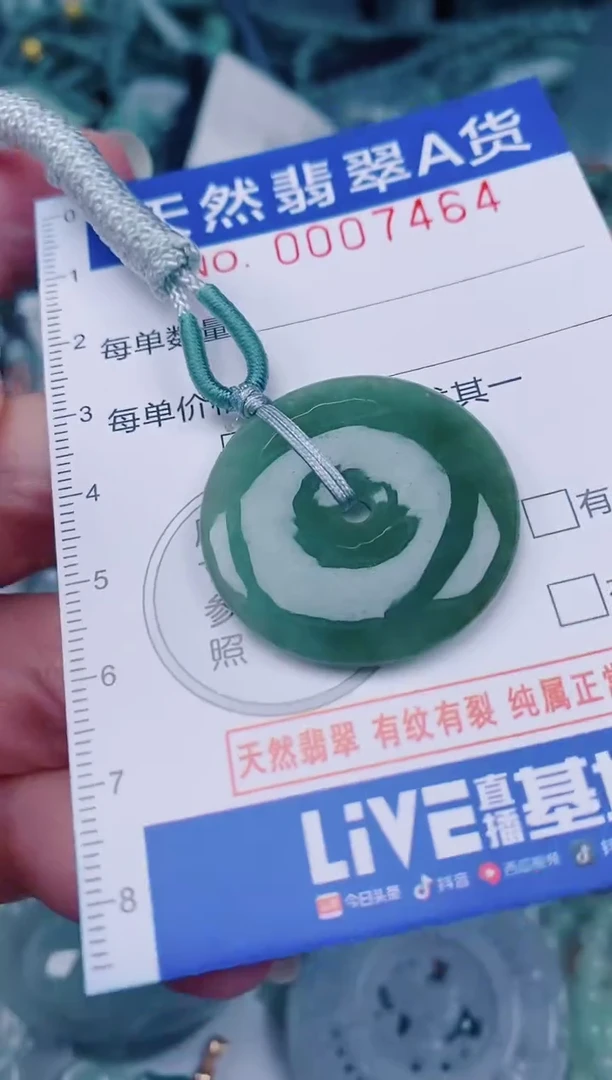 颈饰未镶嵌翡翠00007464