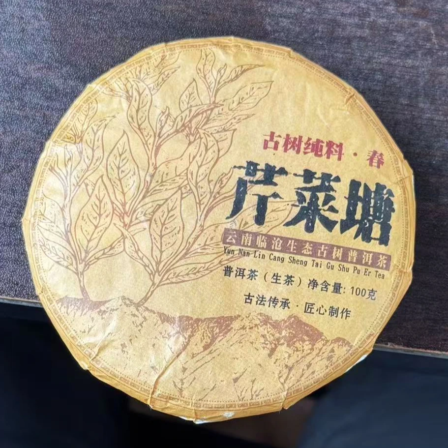 【归源】【支书分享】2024年【芹菜塘古树100克饼茶】06.03{1饼}